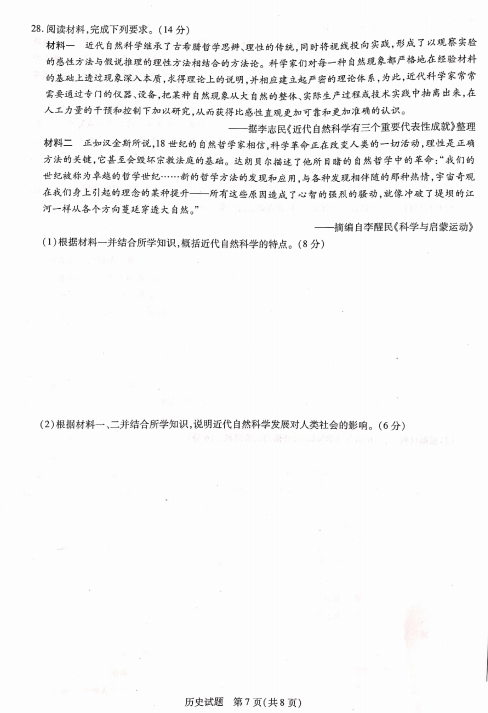 2021届河南省焦作市普通高中高二上学期历史期末考试试题（图片版）7