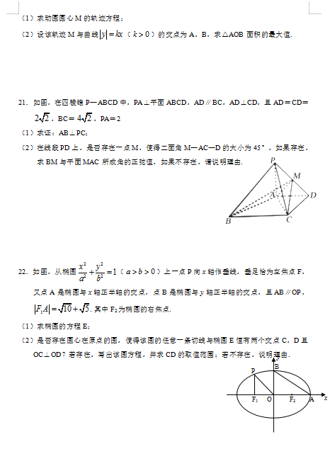 2021ðʡеһЌW(xu)߶όW(xu)ڔ(sh)W(xu)12¿ԇ}DƬ棩4