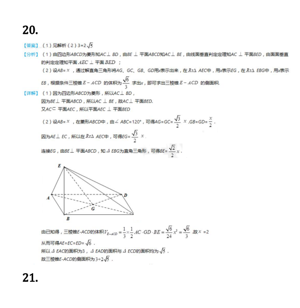 2021ýʡ˴еھЌW(xu)߶όW(xu)ڔ(sh)W(xu)һ¿ԇ}𰸣DƬ棩3