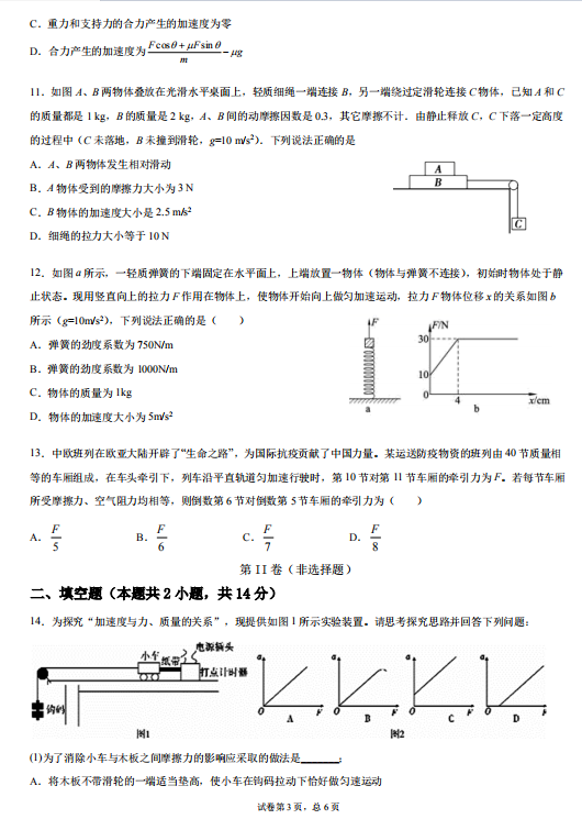 2021ýKʡ\(yn)ЌW(xu)һһW(xu)ڶΌW(xu){(dio)ԇ}DƬ棩3