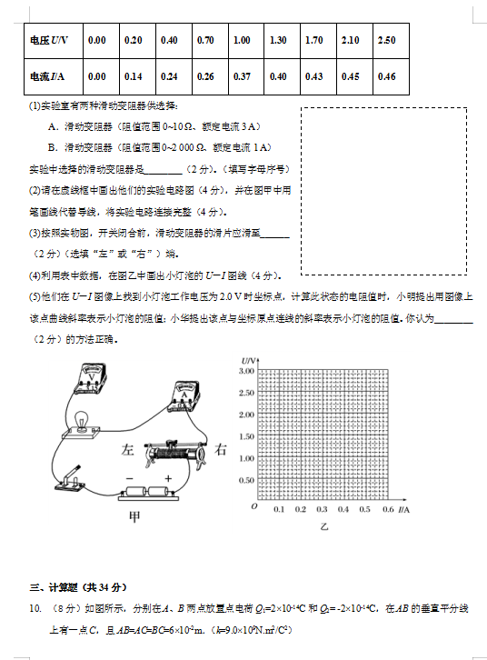 2021ʡ(hu)ɿh߼(j)ЌW(xu)߶όW(xu)10¿ԇ}DƬ棩3