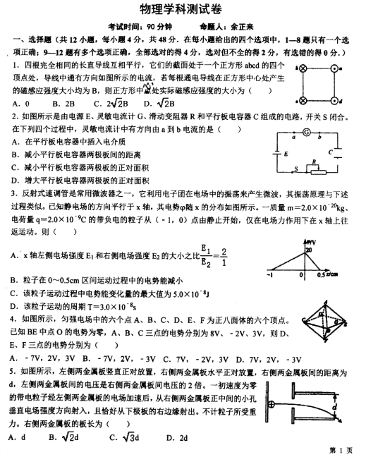 2021ðʡЖ|hڶЌW(xu)߶όW(xu)12·Aοԇ}d棩