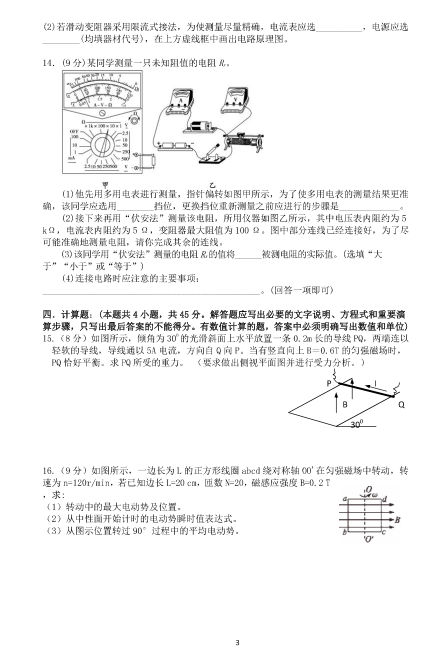 2021úʡɳhɳЌW(xu)߶12¿ԇ}DƬ棩3