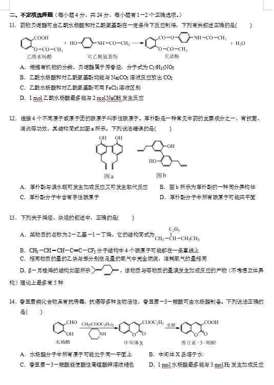 2021úʡmЌW(xu)߶όW(xu)ڻW(xu)2¿ԇ}DƬ棩3