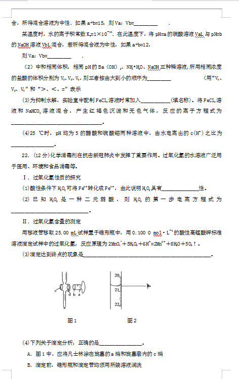 2021ɽʡ߿hЌW(xu)߶һW(xu)ڻW(xu)ڶ¿ԇ}DƬ棩5