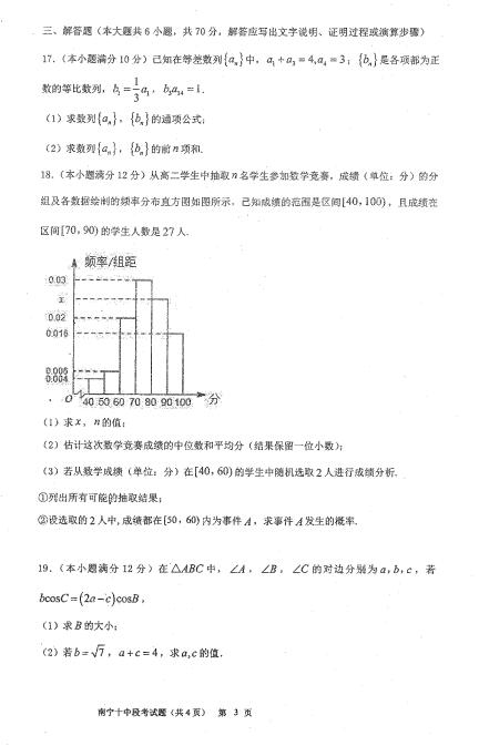 2021ÏVόеʮЌW(xu)߶һW(xu)ڔ(sh)W(xu)ԇ}DƬ棩3