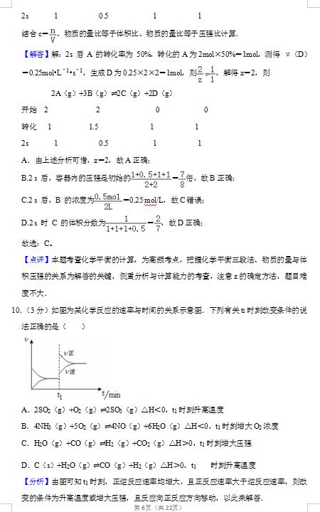 2021ʡhʮУ߶όW(xu)ڻW(xu)ԇ}𰸣DƬ棩6