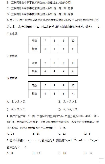 2021˽AڶԸһ(sh)W(xu)ھ½y(tng)Ӌ(j)ͬӖ(xn)ԇ}DƬ棩2