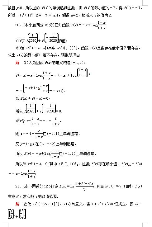 2021˽BڶԸһ(sh)WԪ|(zh)yuԇ}𰸣DƬ棩7