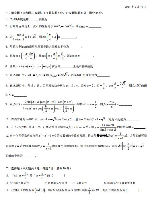 2021Ϻмζ^(q)һЌW(xu)һW(xu)ڔ(sh)W(xu)3¿ԇ}d棩