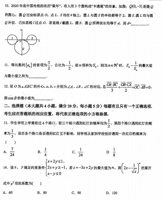 2021ϺнɽЌW(xu)߶W(xu)ڔ(sh)W(xu)һ¿ԇ}DƬ棩2