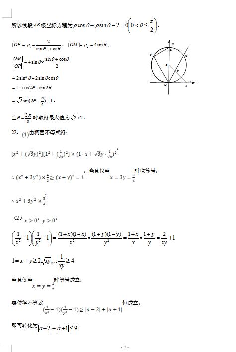 2021ʡЌW(xu)όW(xu)ڔ(sh)W(xu)Ĵ¿ԇ}𰸣DƬ棩7