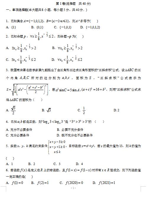 2021ÏV|ʡУ(lin)˸όW(xu)ڔ(sh)W(xu)ڶ(lin)ԇ}DƬ棩1