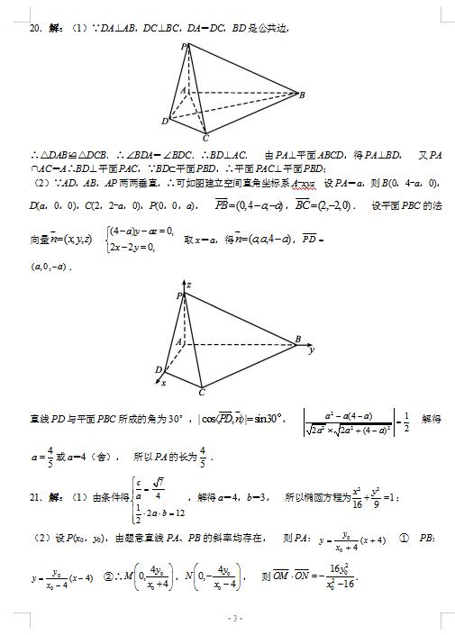 2021ðʡʮУόW(xu)ڔ(sh)W(xu)ڶ(lin)ԇ}𰸣DƬ棩3