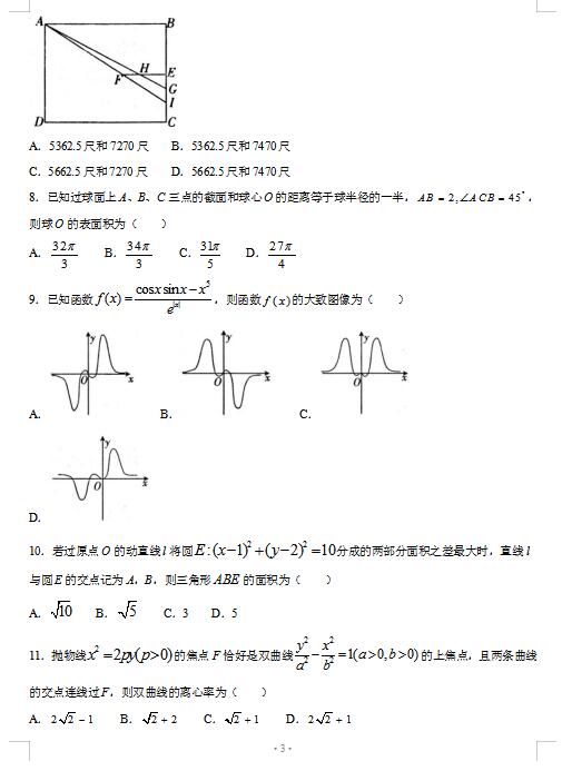 2021ðʡϰУόW(xu)ڔ(sh)W(xu)ĵڶ(lin)ԇ}DƬ棩3