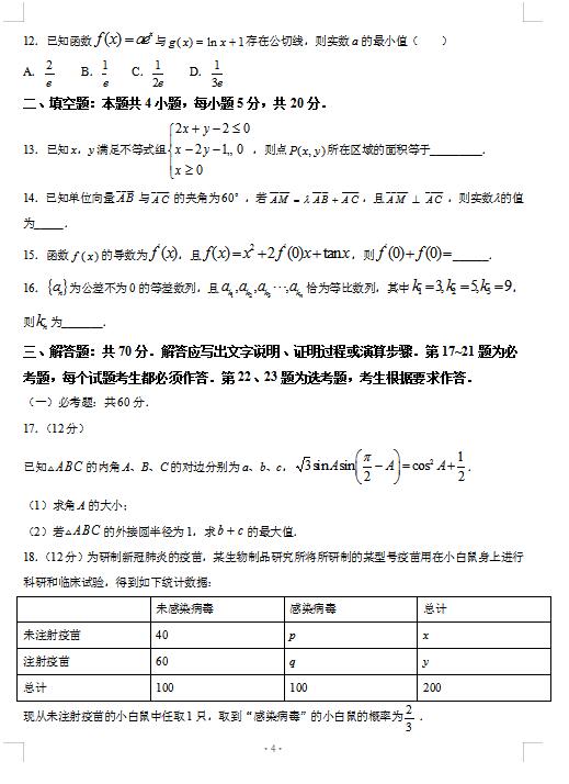 2021ðʡϰУόW(xu)ڔ(sh)W(xu)ĵڶ(lin)ԇ}DƬ棩4