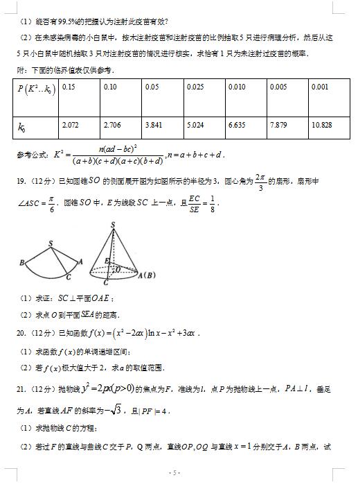 2021ðʡϰУόW(xu)ڔ(sh)W(xu)ĵڶ(lin)ԇ}DƬ棩5