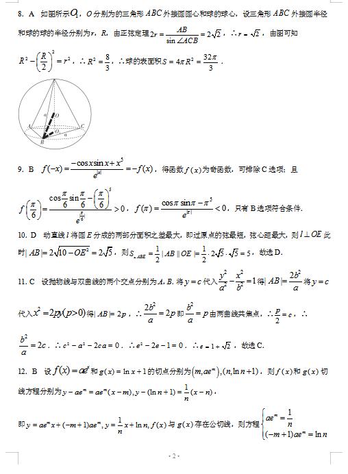 2021ðʡϰУόW(xu)ڔ(sh)W(xu)ĵڶ(lin)ԇ}𰸣DƬ棩2