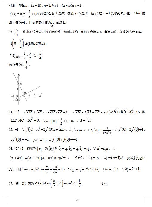 2021ðʡϰУόW(xu)ڔ(sh)W(xu)ĵڶ(lin)ԇ}𰸣DƬ棩3