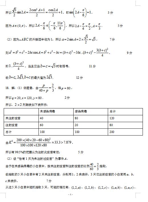 2021ðʡϰУόW(xu)ڔ(sh)W(xu)ĵڶ(lin)ԇ}𰸣DƬ棩4