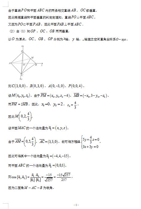 2021Ĵʡ츮УόW(xu)ڔ(sh)W(xu)12\ԇ}𰸣DƬ棩8