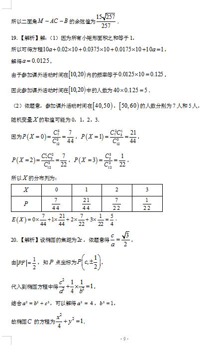 2021Ĵʡ츮УόW(xu)ڔ(sh)W(xu)12\ԇ}𰸣DƬ棩9