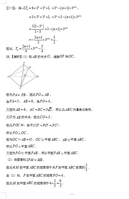 2021ôʡ츮УόW(xu)ڔ(sh)W(xu)12\ԇ}𰸣DƬ棩7