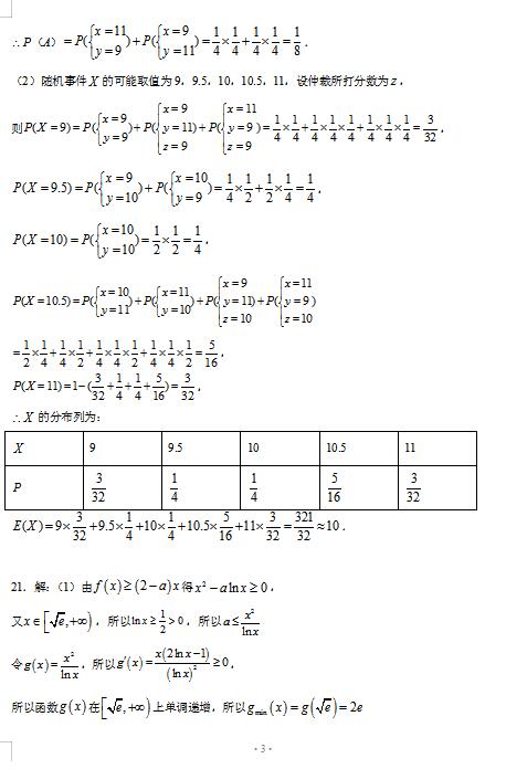 2021ýʡϸ߶иόW(xu)ڔ(sh)W(xu)¿ԇ}𰸣DƬ棩3