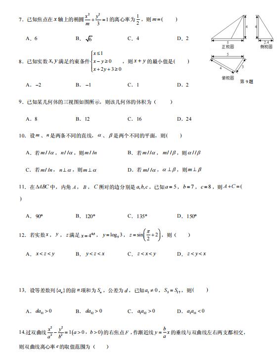 2021㽭ʡиόW(xu)ڔ(sh)W(xu)12½̌W(xu)|(zh)zyԇ}DƬ棩2