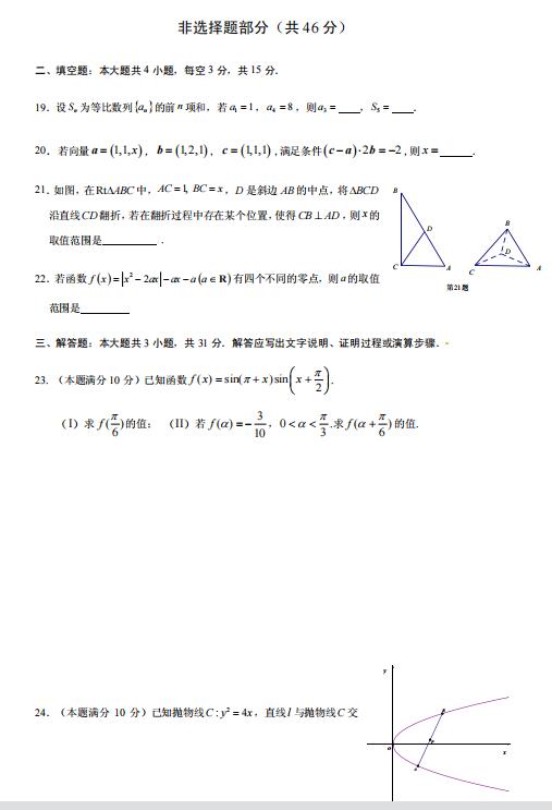 2021㽭ʡиόW(xu)ڔ(sh)W(xu)12½̌W(xu)|(zh)zy(c)ԇ}DƬ棩4