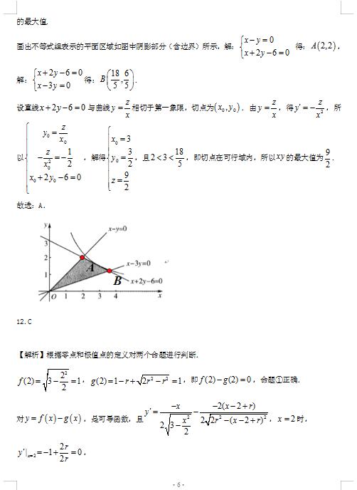 2021ðշʖ|h߼ЌW(xu)όW(xu)ڔ(sh)W(xu)пԇ}𰸣DƬ棩6