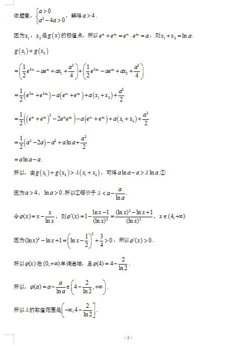 2021øʡиόW(xu)ڔ(sh)W(xu)ͨĩ|(zh)zy(c)ԇ}𰸣DƬ棩9