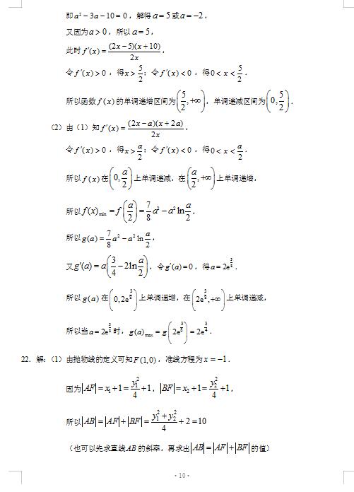 2021|ʡ|(yng)иόW(xu)ڔ(sh)W(xu)ĩԇ}𰸣DƬ棩10