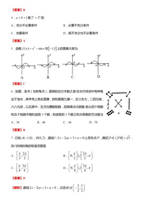 2021ÏV|ʡVиόW(xu)ڔ(sh)W(xu)һģԇ}𰸣DƬ棩2