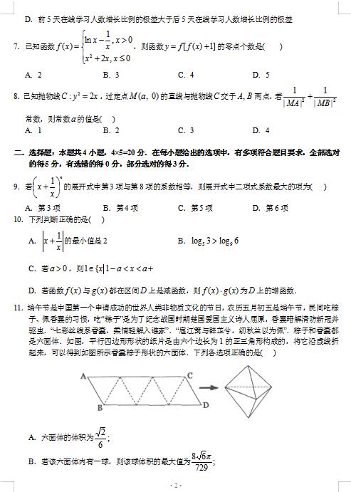 2021ÏV|ʡ^нɽЌW(xu)W(xu)ڔ(sh)W(xu)3¾(x)ԇ}DƬ棩2