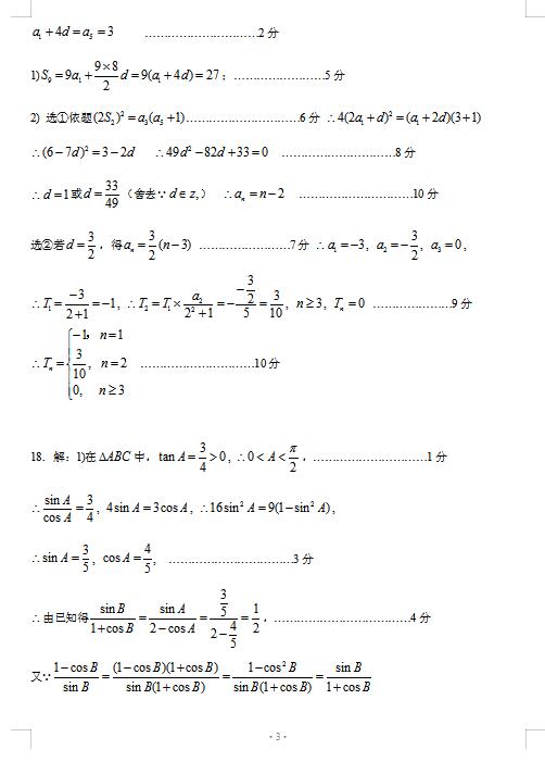 2021ÏV|ʡ^нɽЌW(xu)W(xu)ڔ(sh)W(xu)3¾(x)ԇ}𰸣DƬ棩3