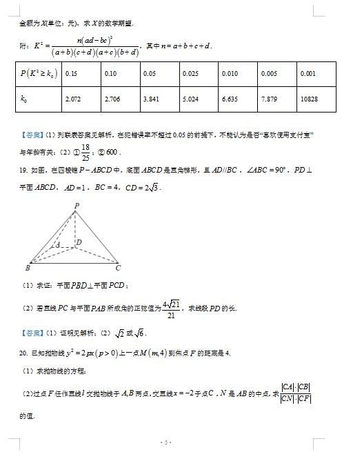 2021ώW(xu)ЌW(xu)(sh)W(xu)߿m(yng)¿ԇ}𰸣DƬ棩5