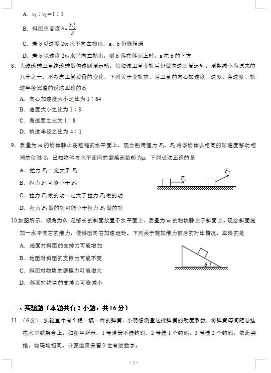 2021ÏV|ʡУ(lin)˸όW(xu)ڶ(lin)ԇ}DƬ棩3