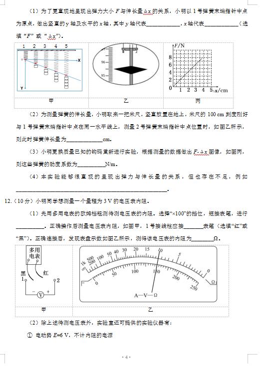 2021ÏV|ʡУ(lin)˸όW(xu)ڶ(lin)ԇ}DƬ棩4