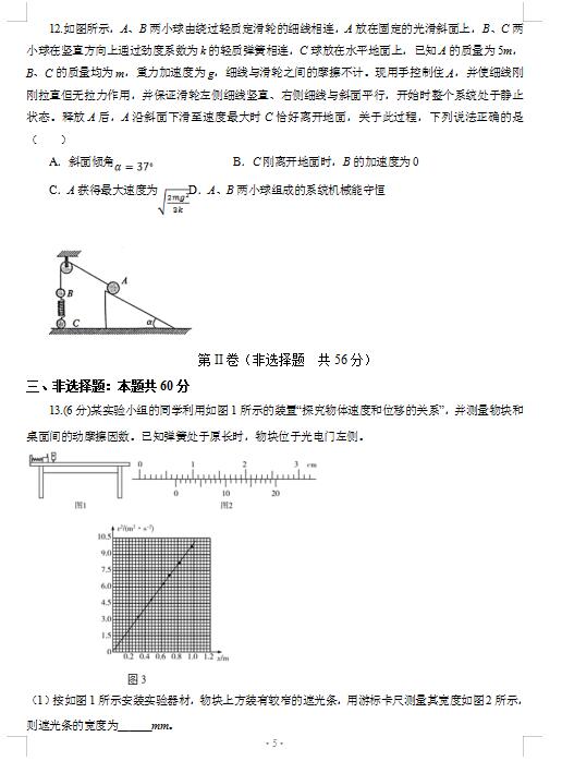 2021ɽ|ʡ(j)ZW(xu)УόW(xu)1Aԙzy(c)ԇ}DƬ棩5