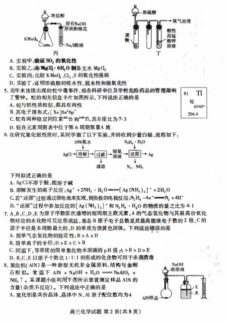 2021¸߿ʡУ(lin)˸όW(xu)ڻW(xu)12·(lin)ԇ}DƬ棩2