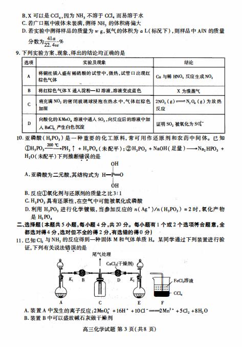 2021¸߿ʡУ(lin)˸όW(xu)ڻW(xu)12·(lin)ԇ}DƬ棩3