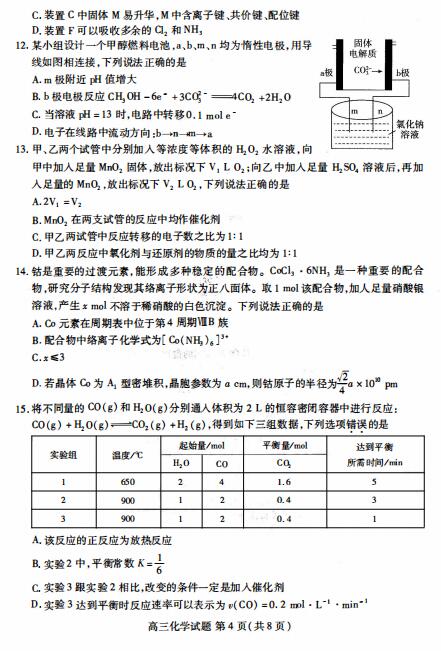 2021¸߿ʡУ(lin)˸όW(xu)ڻW(xu)12·(lin)ԇ}DƬ棩4