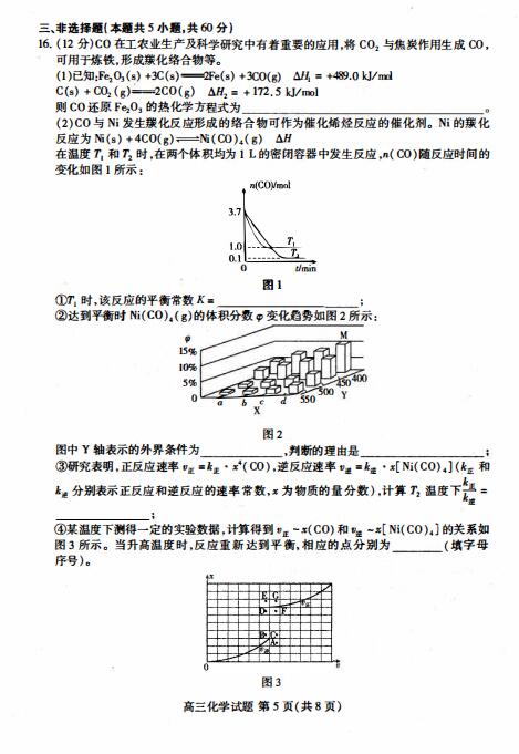 2021¸߿ʡУ(lin)˸όW(xu)ڻW(xu)12·(lin)ԇ}DƬ棩5