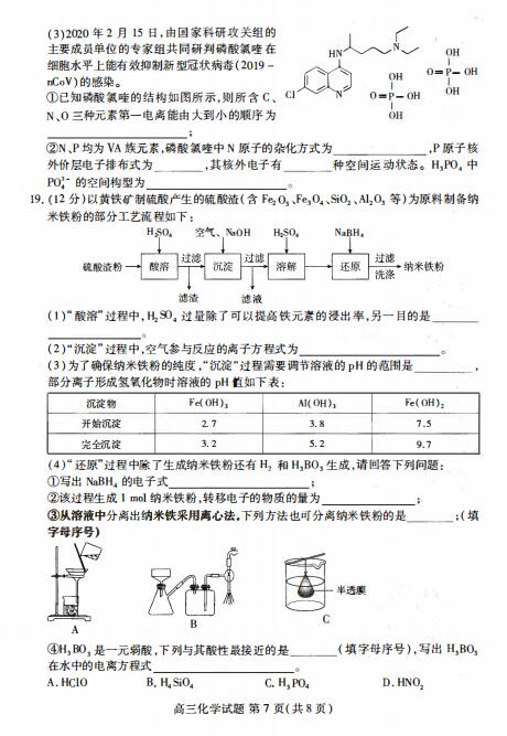 2021¸߿ʡУ(lin)˸όW(xu)ڻW(xu)12·(lin)ԇ}DƬ棩7