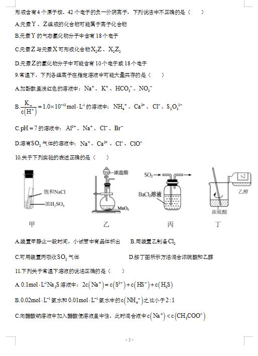 2021ÏV|ʡУ(lin)˸όW(xu)ڻW(xu)ڶ(lin)ԇ}DƬ棩3