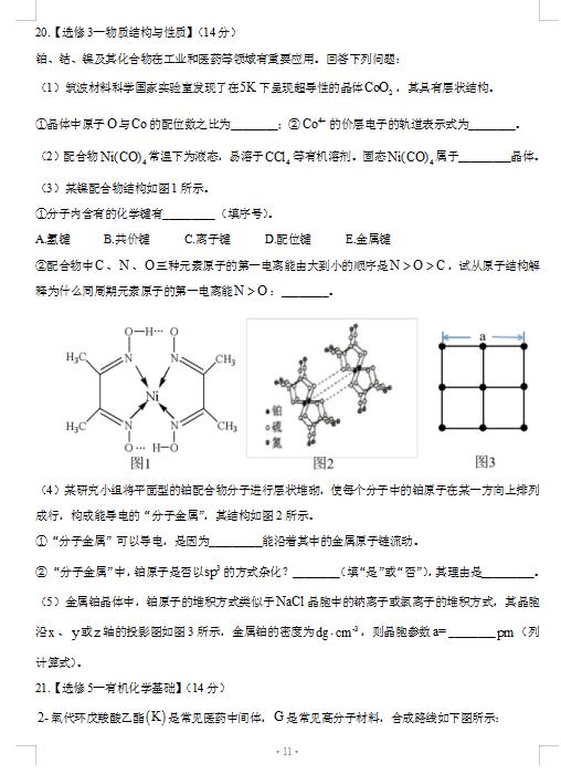 2021ÏV|ʡУ(lin)˸όW(xu)ڻW(xu)ڶ(lin)ԇ}DƬ棩11