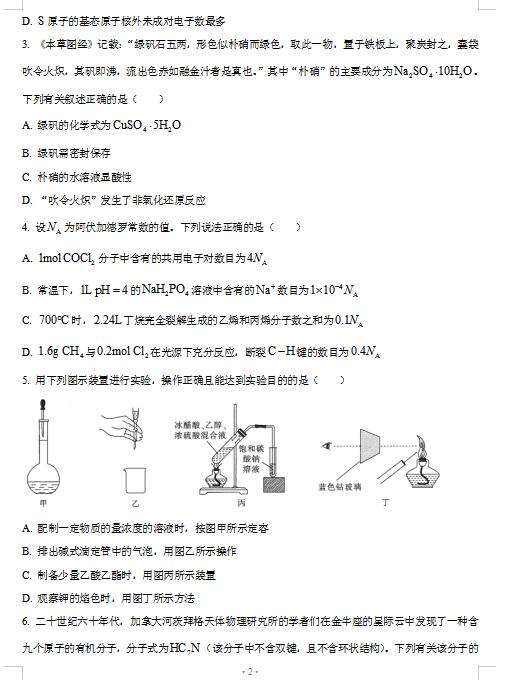 2021ɽ|ʡόW(xu)ڻW(xu)12°У(lin)ԇ}DƬ棩2