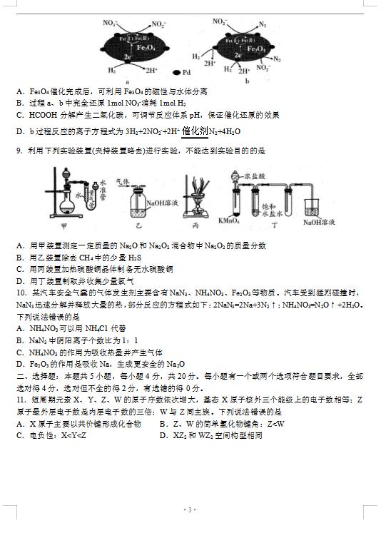 2021ɽ|ʡHиόW(xu)ڻW(xu)пԇ}DƬ棩3