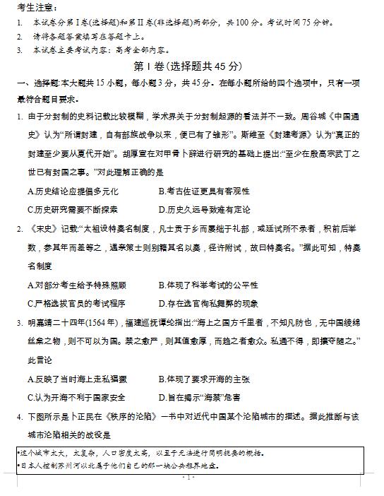 2021届江苏省高三上学期历史第二次百校联考试题（图片版）1